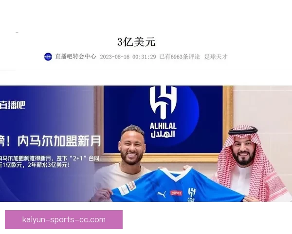 内马尔与新月解约合同结束,年薪高达1亿欧元转会引发关注 内马尔与新月解约合同结束,年薪高达1亿欧元转会引发关注